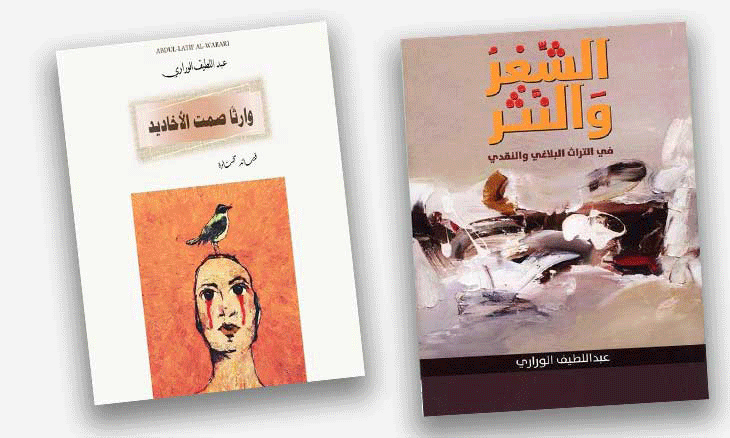 الوراري-اغلفة